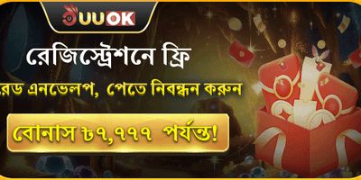 ১০০% স্বাগতম সাইন-আপ বোনাস