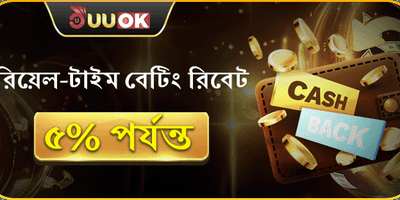 সাপ্তাহিক ভিআইপি ক্যাশব্যাক